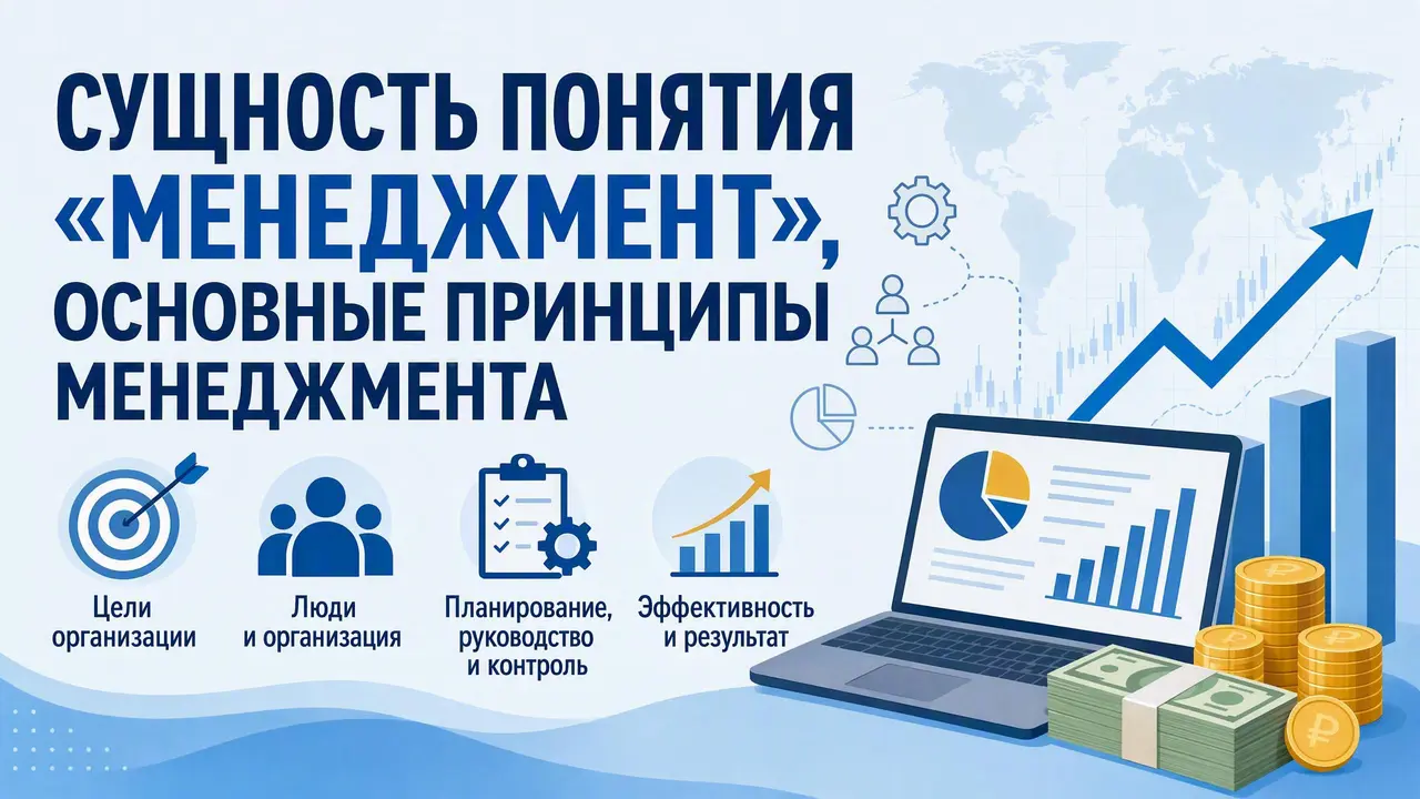 Образец разбора темы «Менеджмент в области ВТС» — сущность и принципы менеджмента